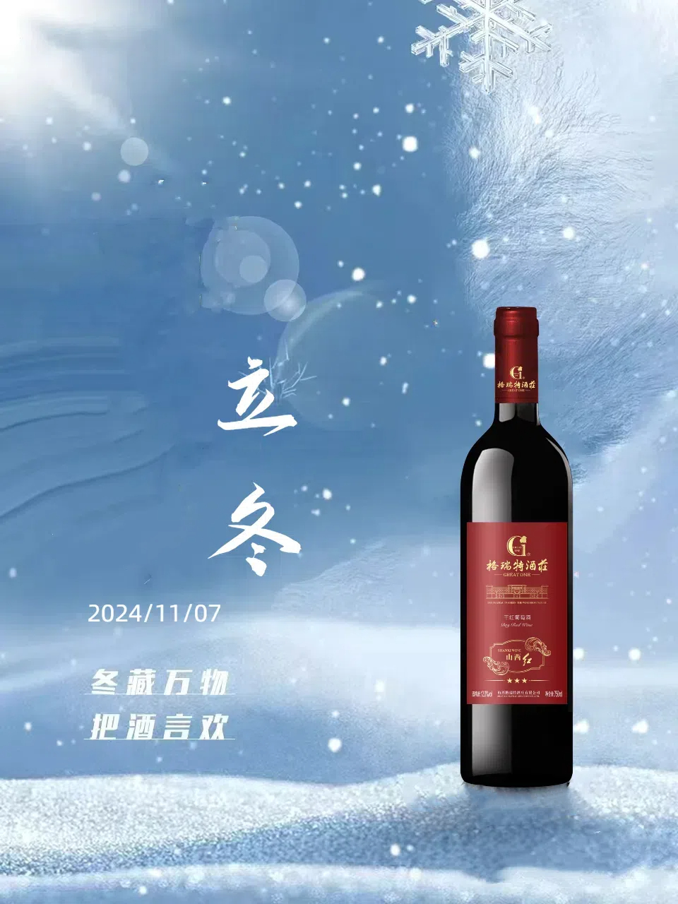 立冬||萬(wàn)物之藏，始于立冬